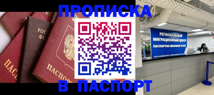 прописка штамп в Невьянске